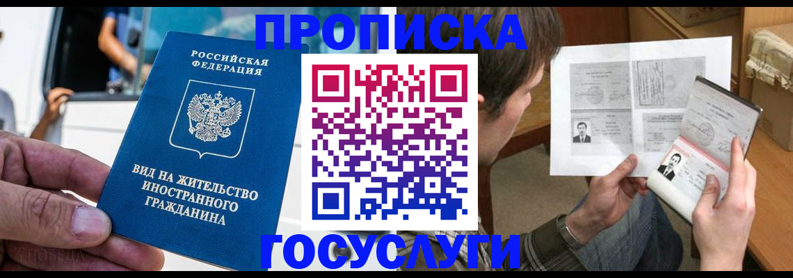 временная прописка в Йошкар-Оле