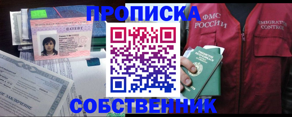 прописка 2025 в Йошкар-Оле