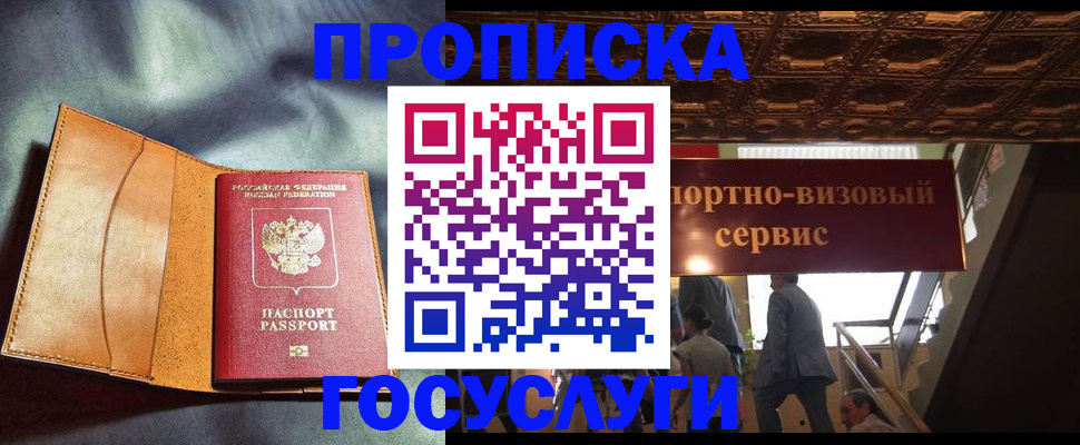 прописка гарантия в Йошкар-Оле