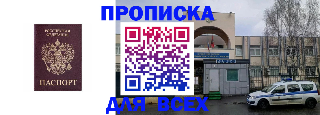 временная прописка в Йошкар-Оле